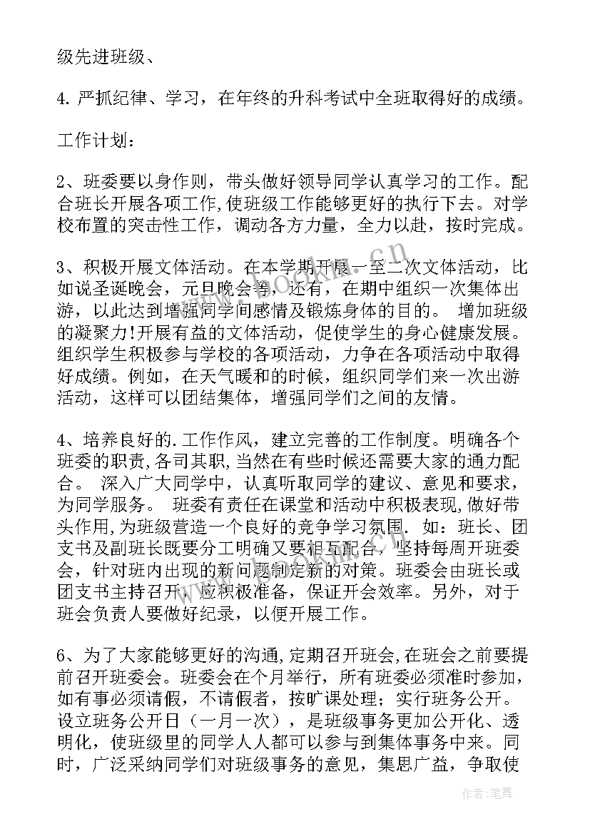 收费班长工作计划(汇总9篇)