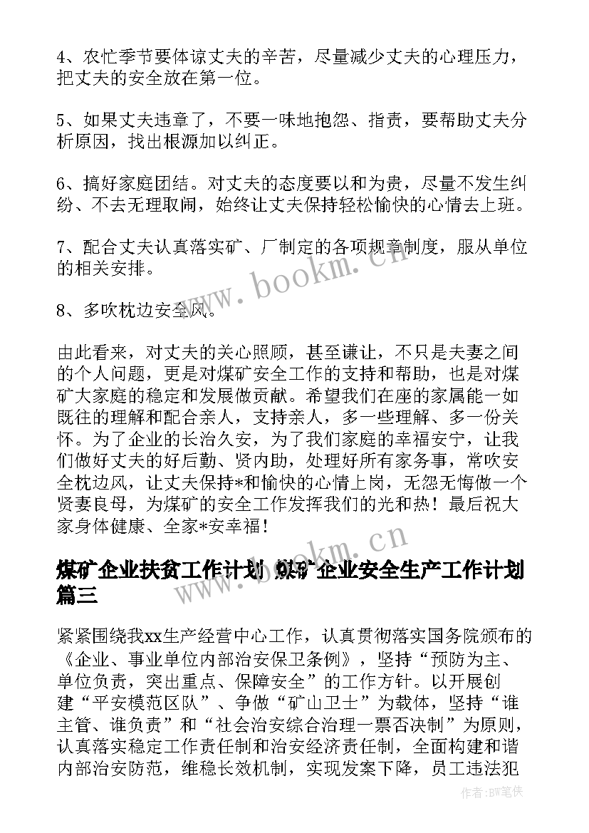 2023年煤矿企业扶贫工作计划 煤矿企业安全生产工作计划(优秀5篇)