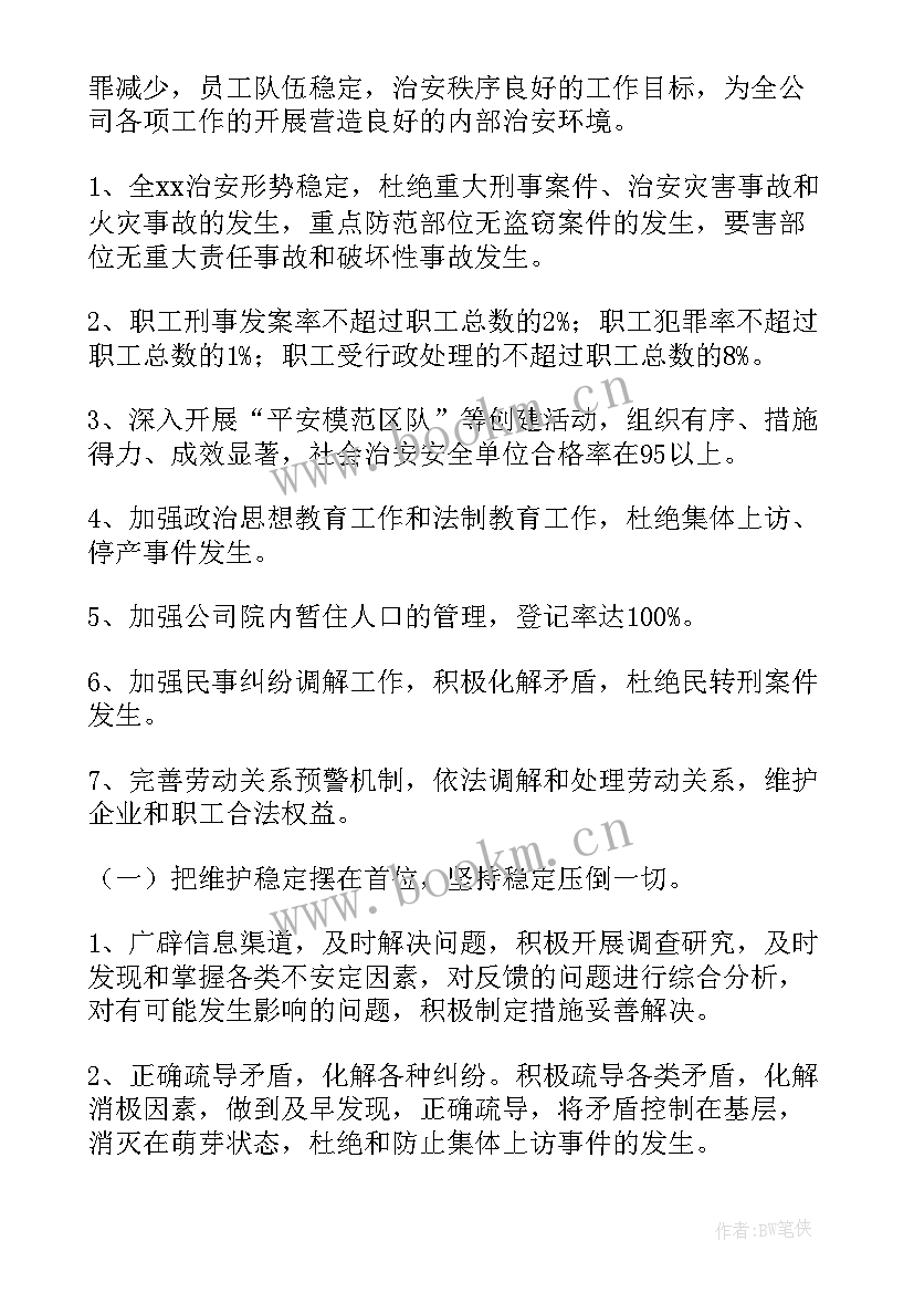 2023年煤矿企业扶贫工作计划 煤矿企业安全生产工作计划(优秀5篇)