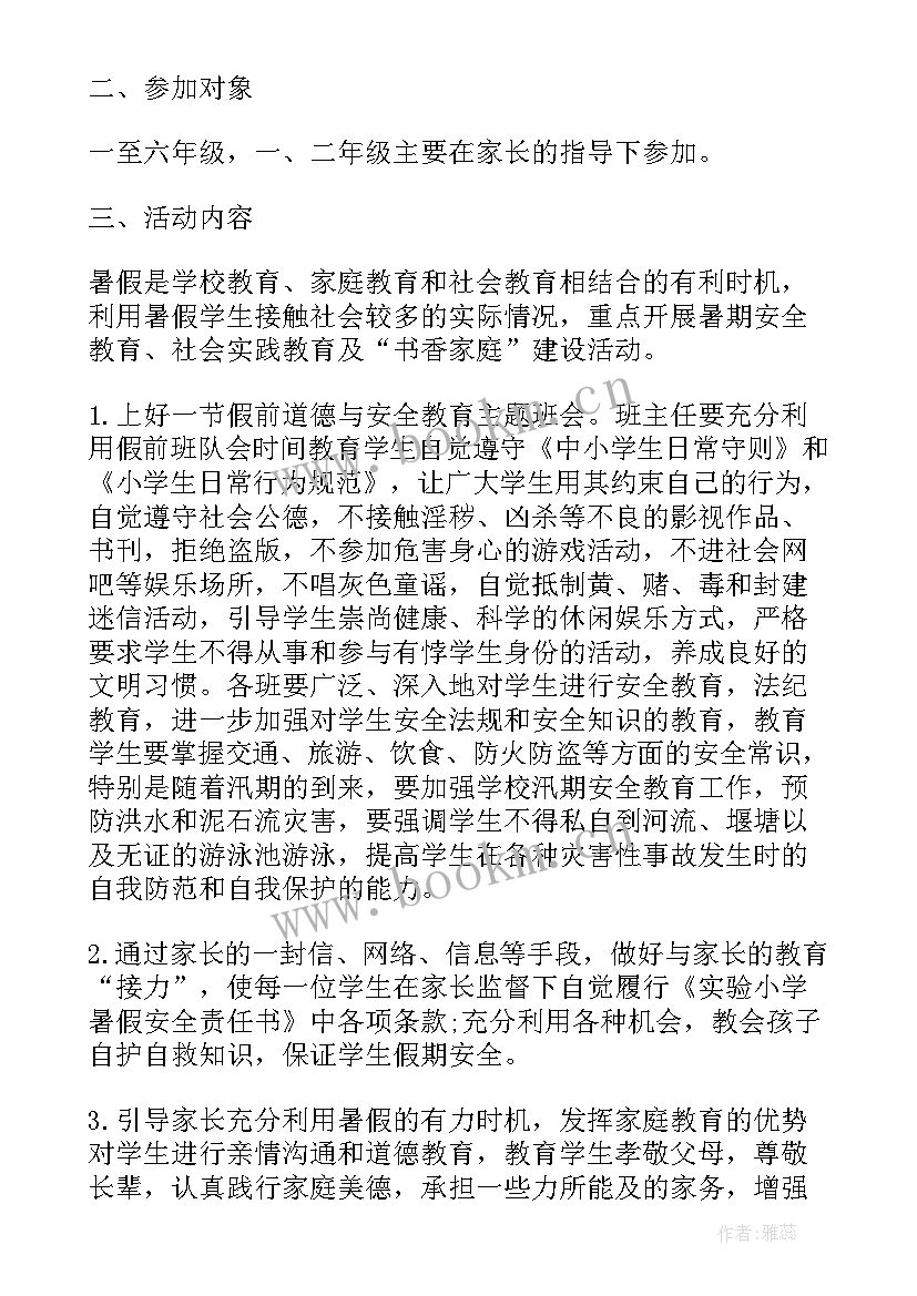 2023年暑期假期工作计划 暑期工作计划(优质7篇)