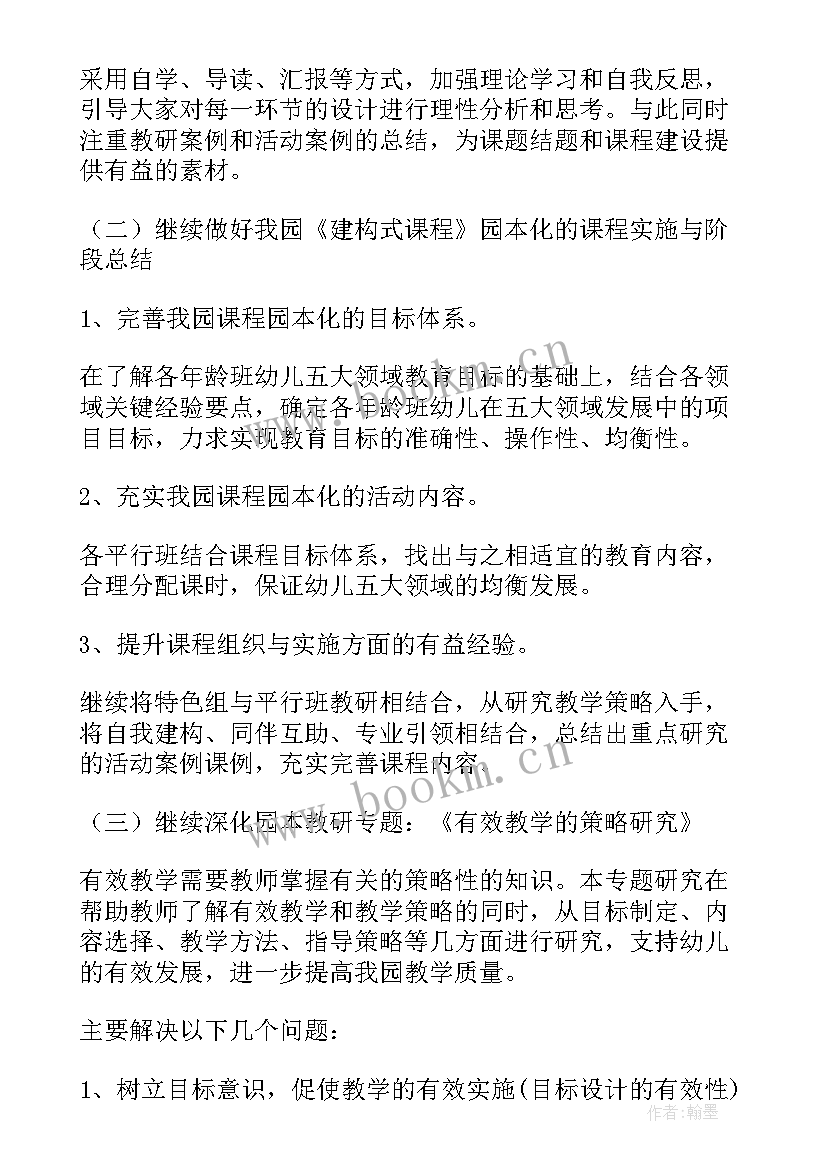 2023年个人科研工作计划 科研工作计划(大全6篇)