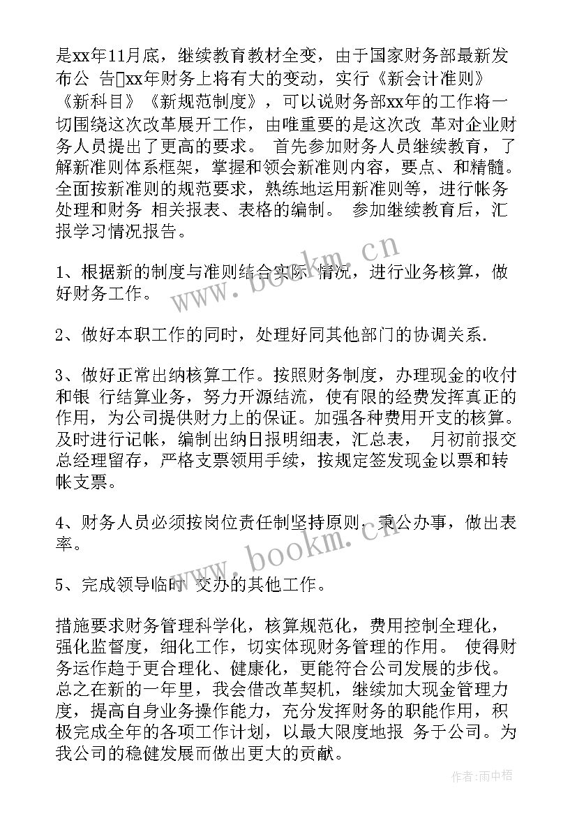 2023年文员月工作计划表 每月工作计划(实用9篇)