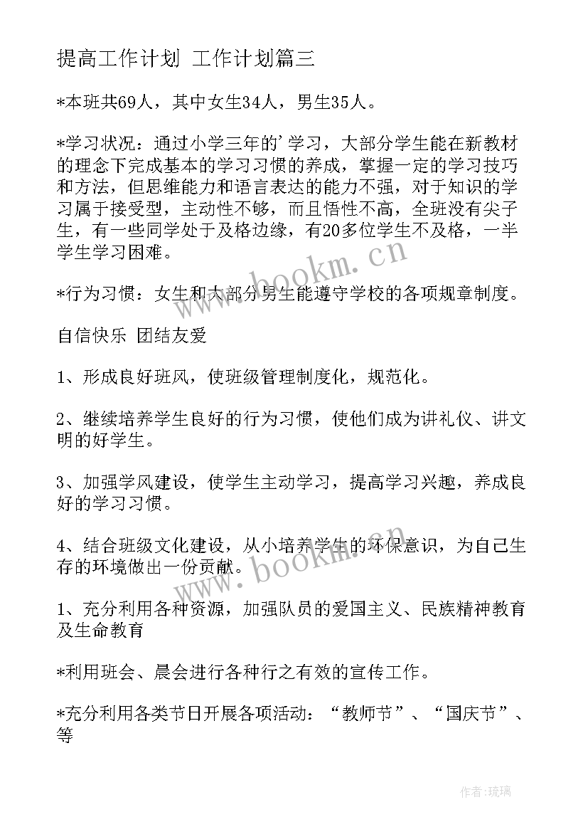 2023年提高工作计划 工作计划(实用10篇)