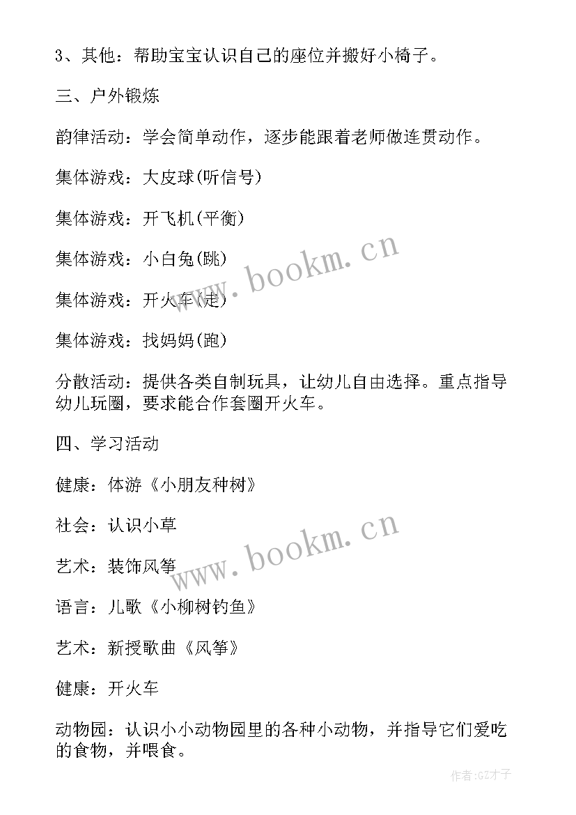 2023年店铺一周工作总结 酒店每周工作计划(汇总8篇)