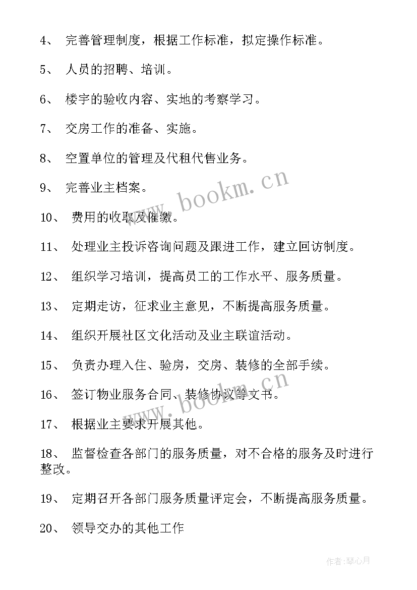 物业进驻工作计划表(优秀9篇)