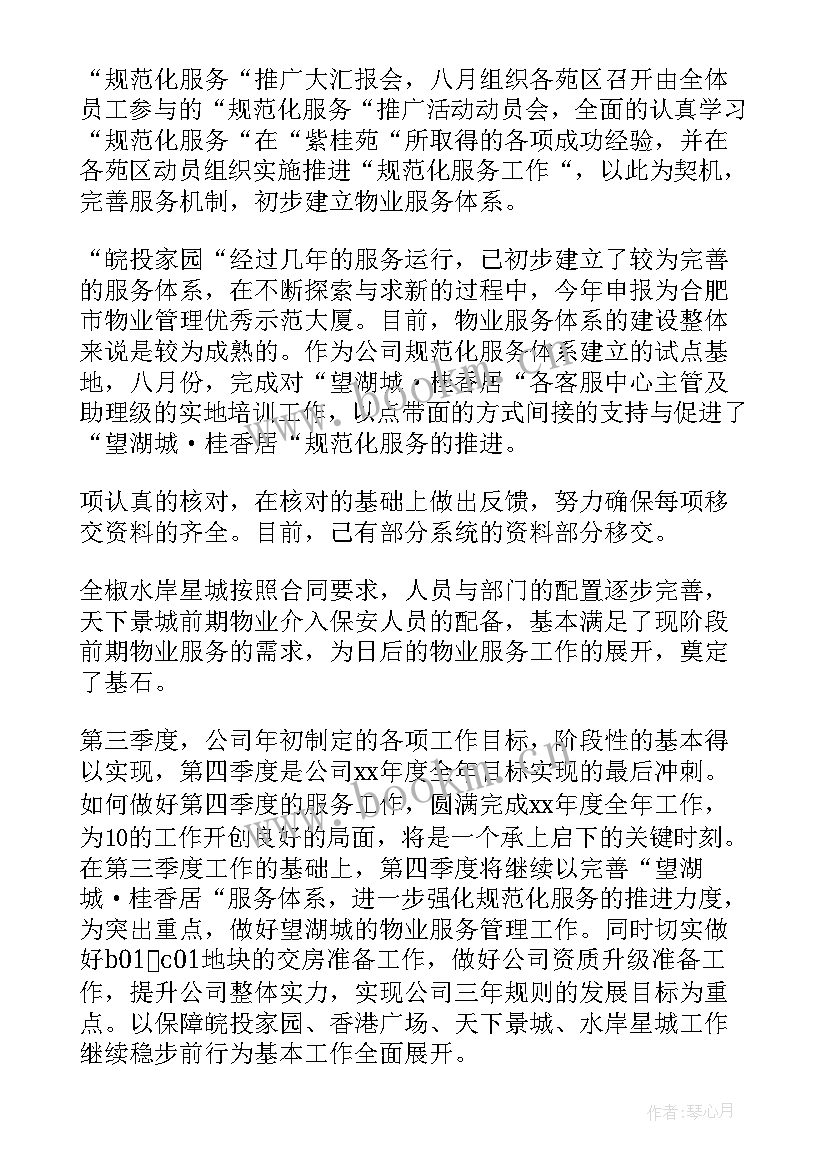 物业进驻工作计划表(优秀9篇)