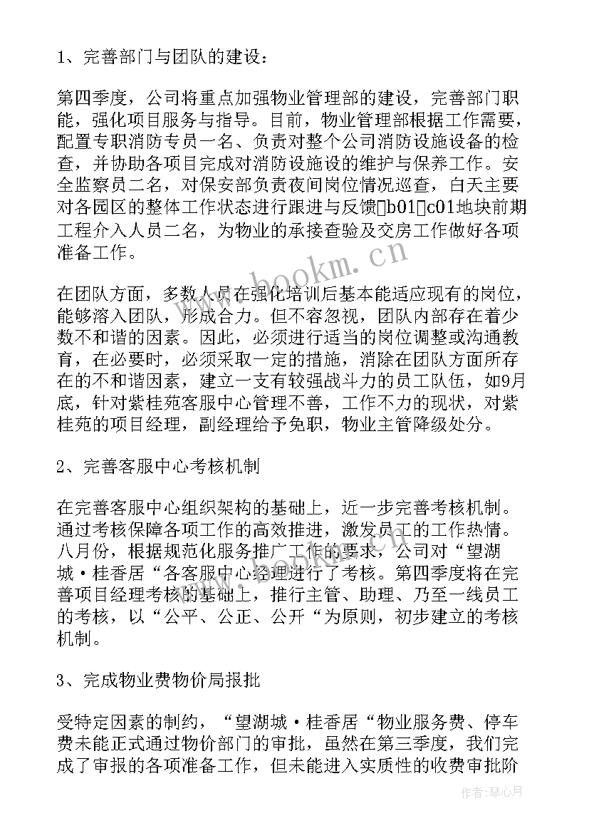 物业进驻工作计划表(优秀9篇)