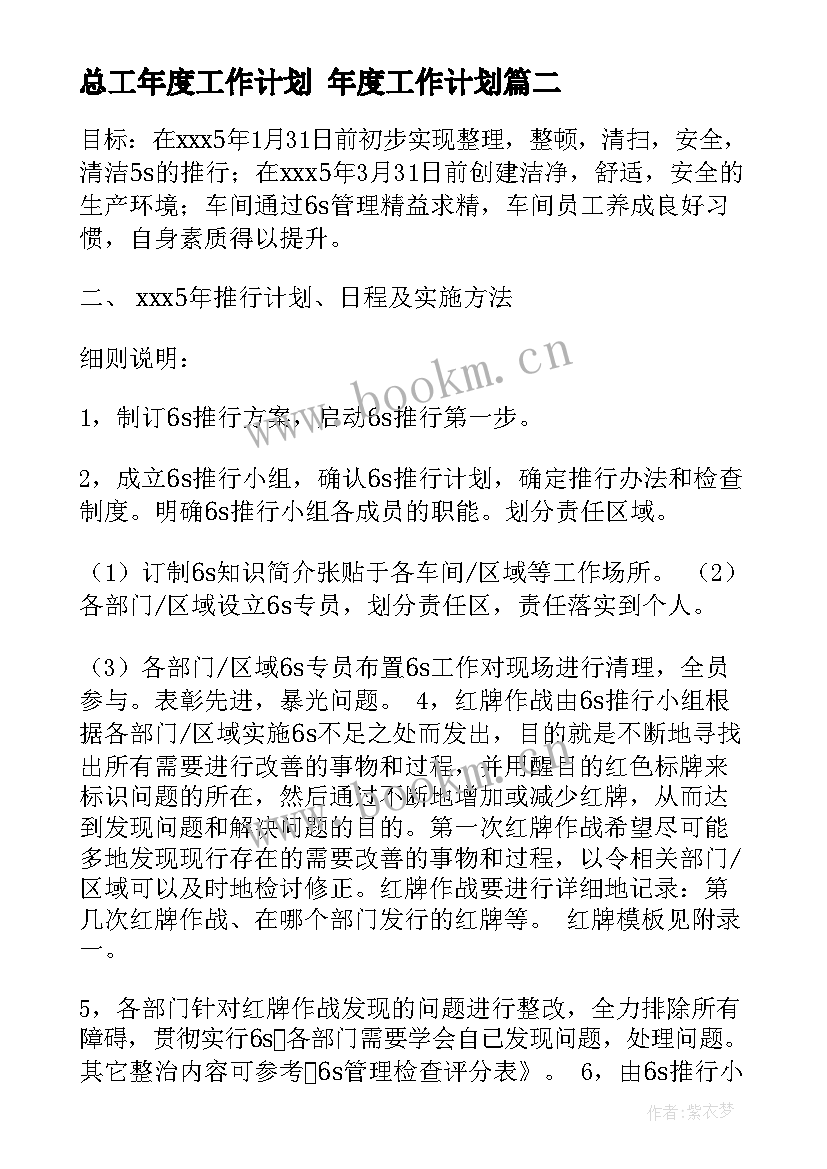 最新总工年度工作计划 年度工作计划(优质8篇)