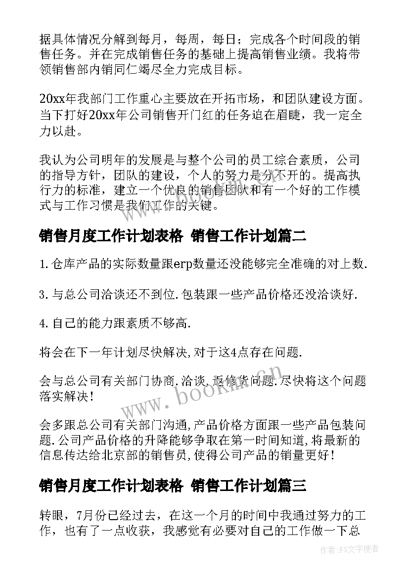 销售月度工作计划表格 销售工作计划(优质5篇)