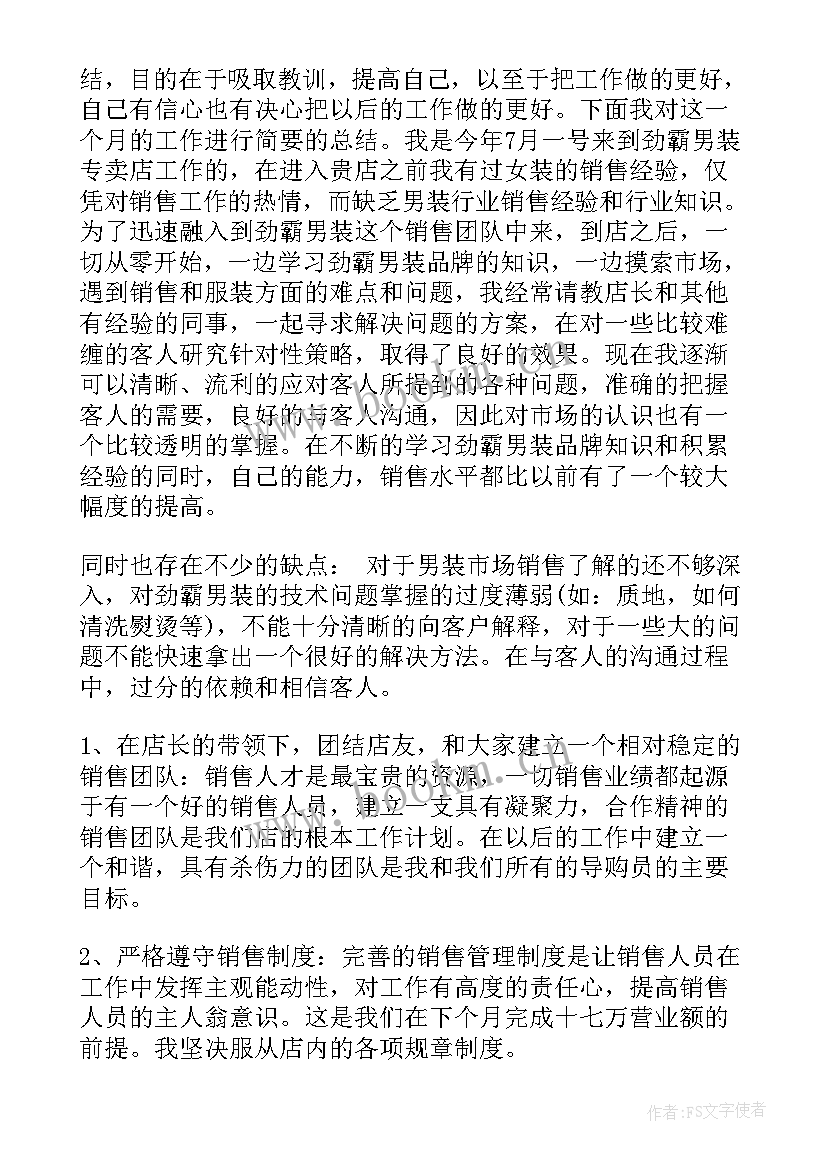 销售月度工作计划表格 销售工作计划(优质5篇)