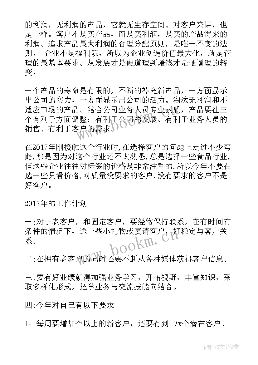 销售月度工作计划表格 销售工作计划(优质5篇)