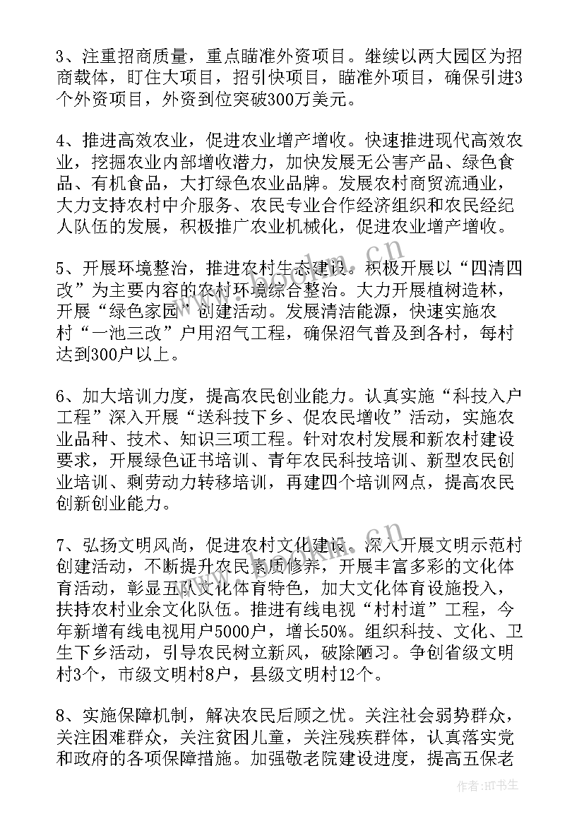 最新下年工作计划表格做(大全5篇)