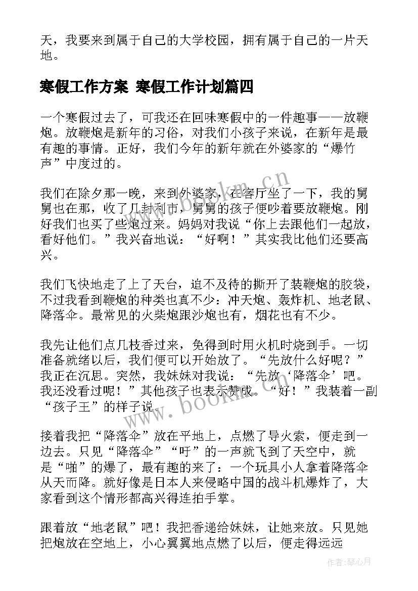 2023年寒假工作方案 寒假工作计划(汇总10篇)