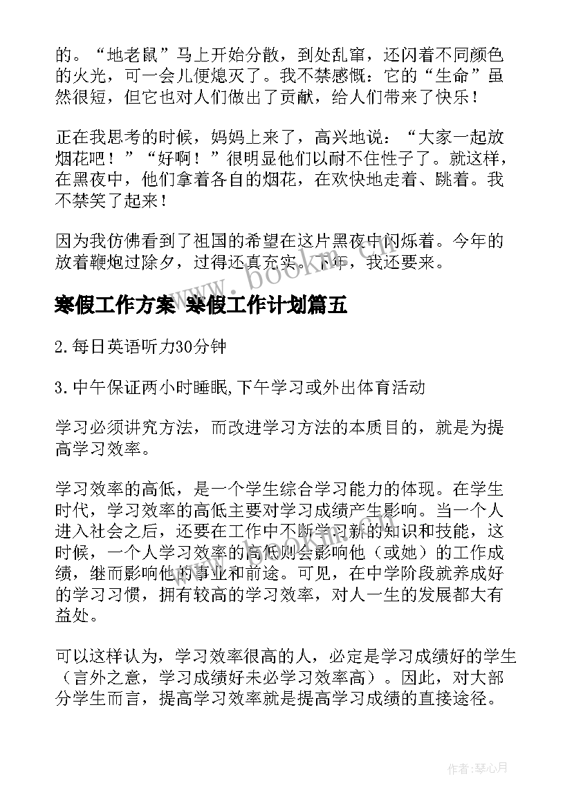 2023年寒假工作方案 寒假工作计划(汇总10篇)