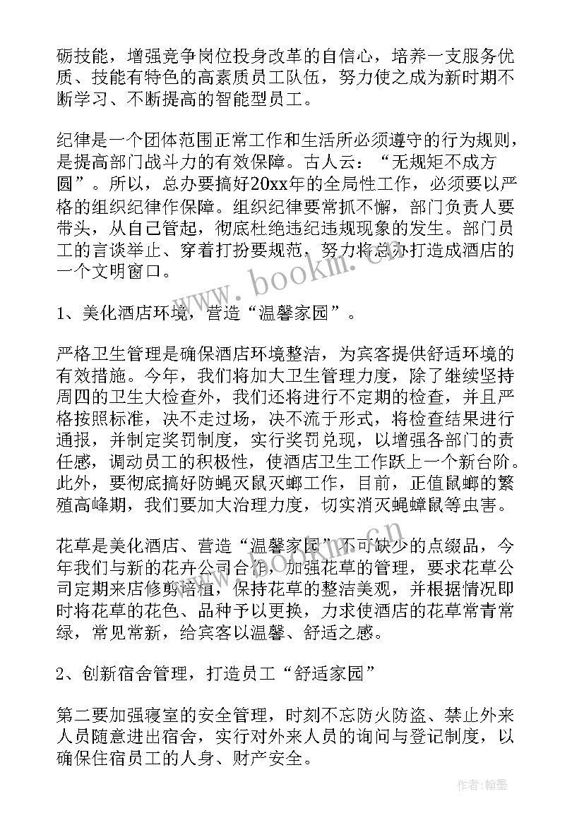 酒店筹建期工作计划 酒店工作计划(汇总6篇)