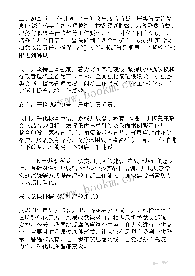 雪野街道发展规划 党建片区交流工作计划(优秀5篇)