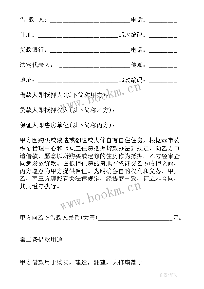 住房公积金个人年度工作总结 个人住房公积金贷款协议(汇总9篇)