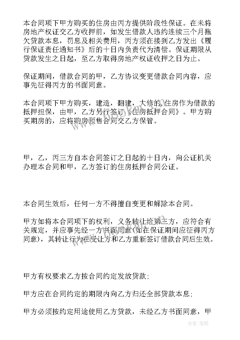 住房公积金个人年度工作总结 个人住房公积金贷款协议(汇总9篇)