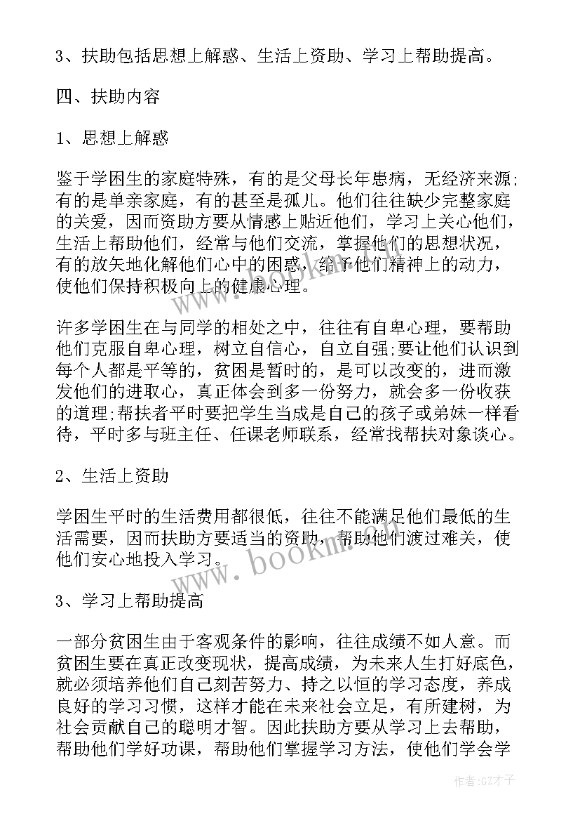 安监局结对帮扶工作计划表 单位结对帮扶工作计划(实用10篇)