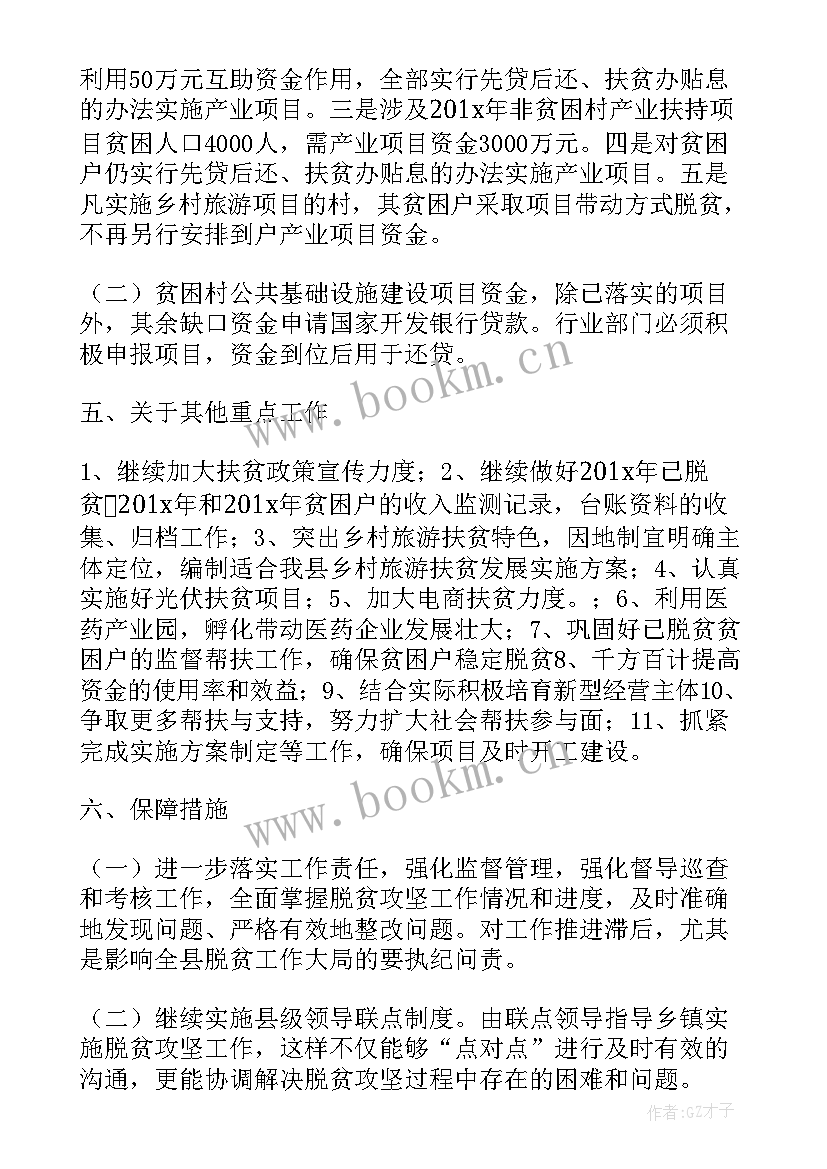 安监局结对帮扶工作计划表 单位结对帮扶工作计划(实用10篇)