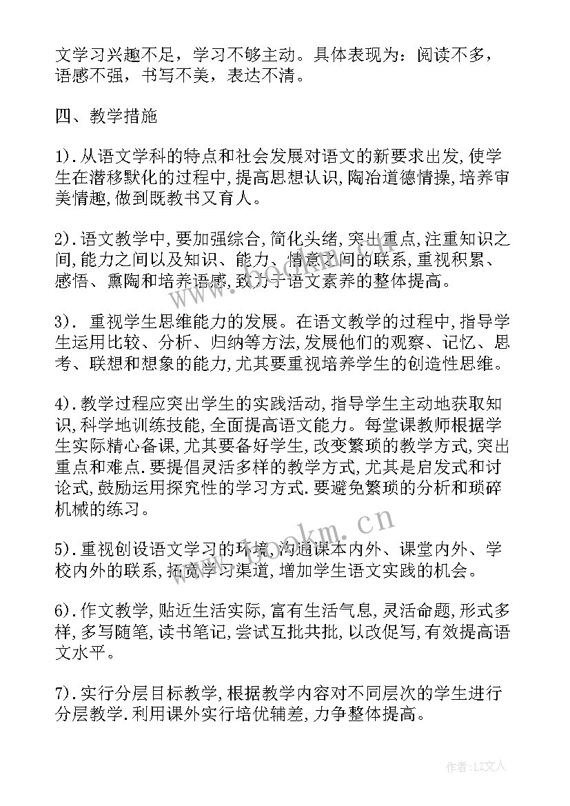 最新培智班主任学期工作计划(优秀7篇)