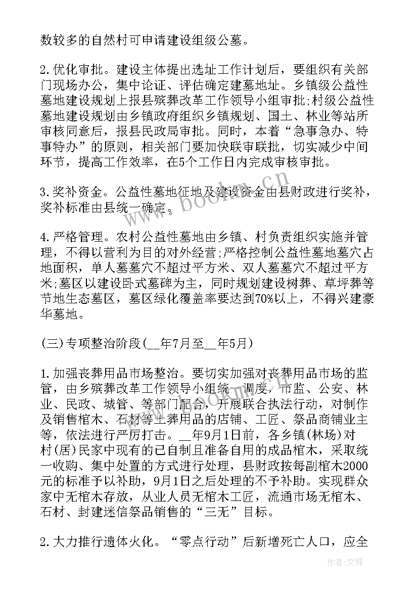 最新殡葬服务工作总结 企业殡葬改革工作计划(汇总7篇)