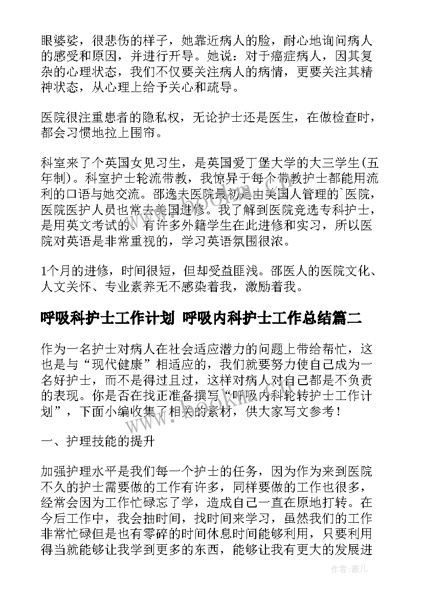 呼吸科护士工作计划 呼吸内科护士工作总结(模板8篇)