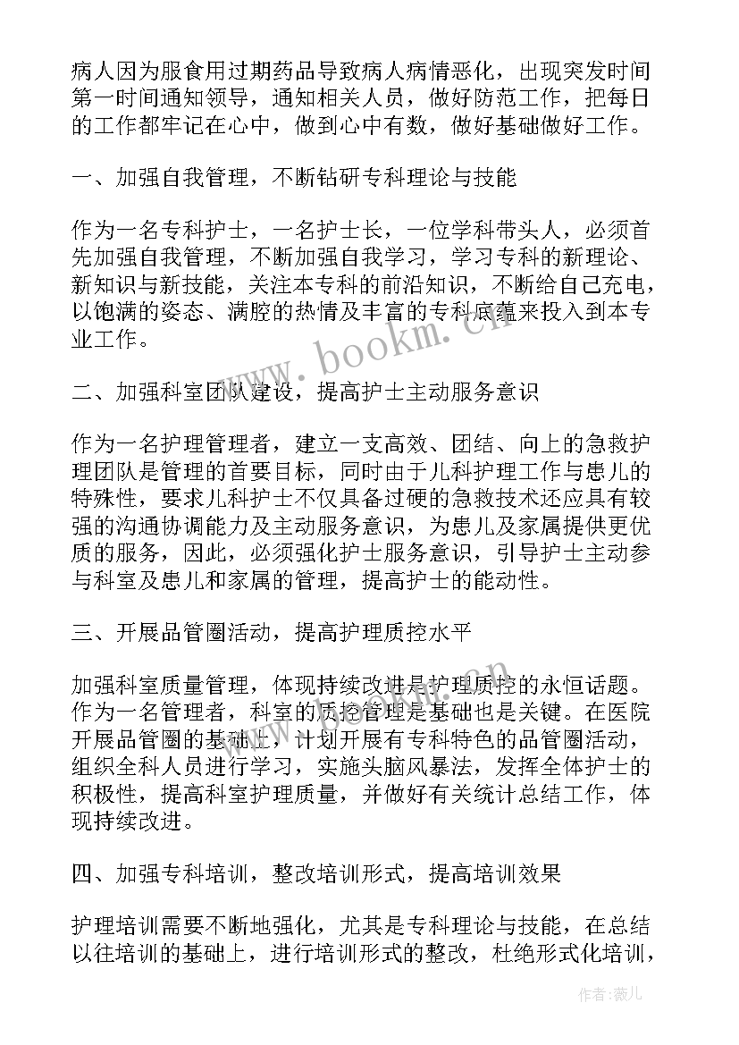 呼吸科护士工作计划 呼吸内科护士工作总结(模板8篇)