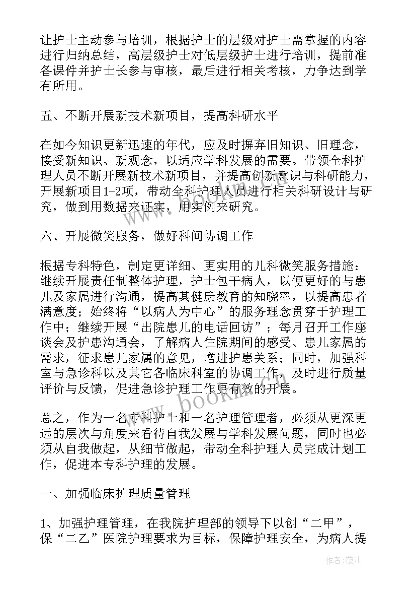 呼吸科护士工作计划 呼吸内科护士工作总结(模板8篇)