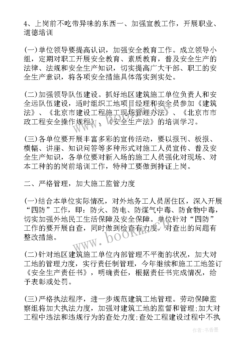 最新年度消防安全工作计划完整版 消防工作计划(实用5篇)