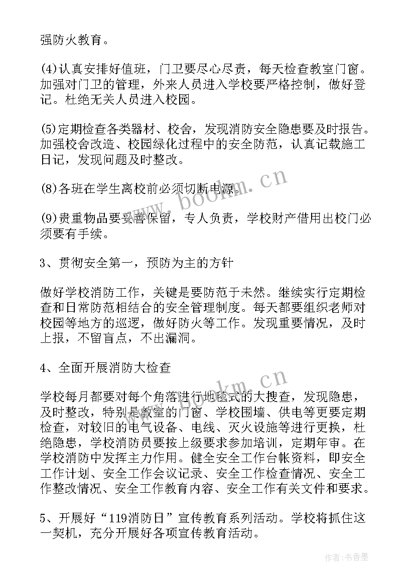 最新年度消防安全工作计划完整版 消防工作计划(实用5篇)