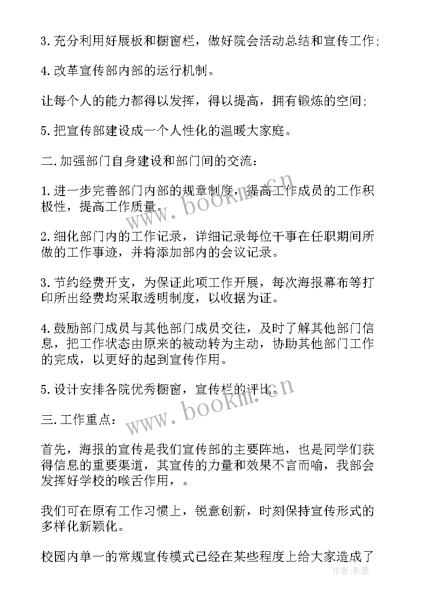 最新医保部门宣传工作要点 宣传工作计划下载宣传工作计划(通用10篇)