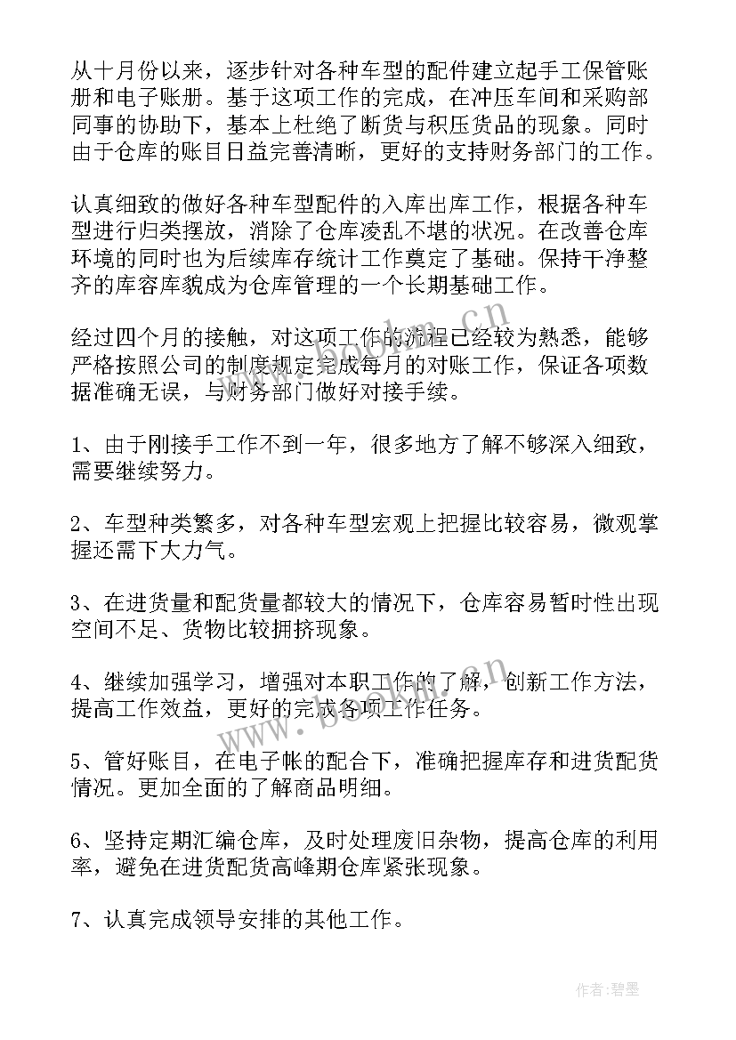 2023年仓库年度计划书 仓库年度工作计划(实用5篇)