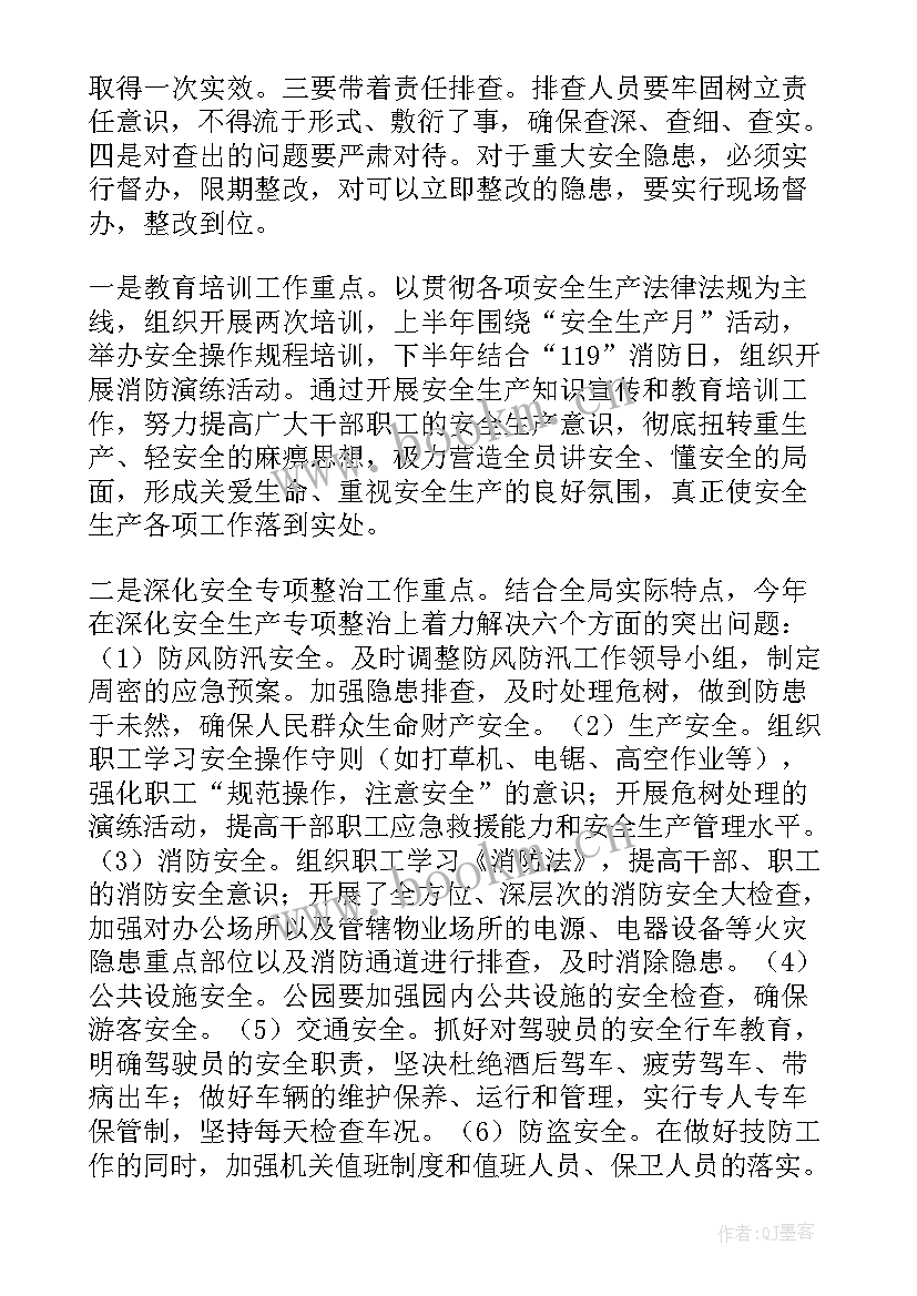 国有企业安全生产工作方案(模板8篇)