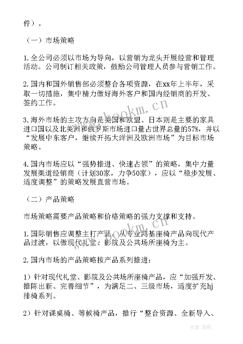 2023年经营开发工作思路 经营年度工作计划(通用5篇)