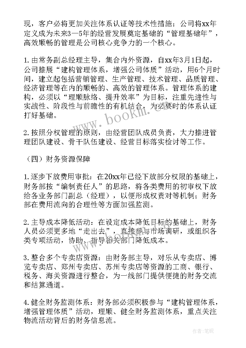 2023年经营开发工作思路 经营年度工作计划(通用5篇)