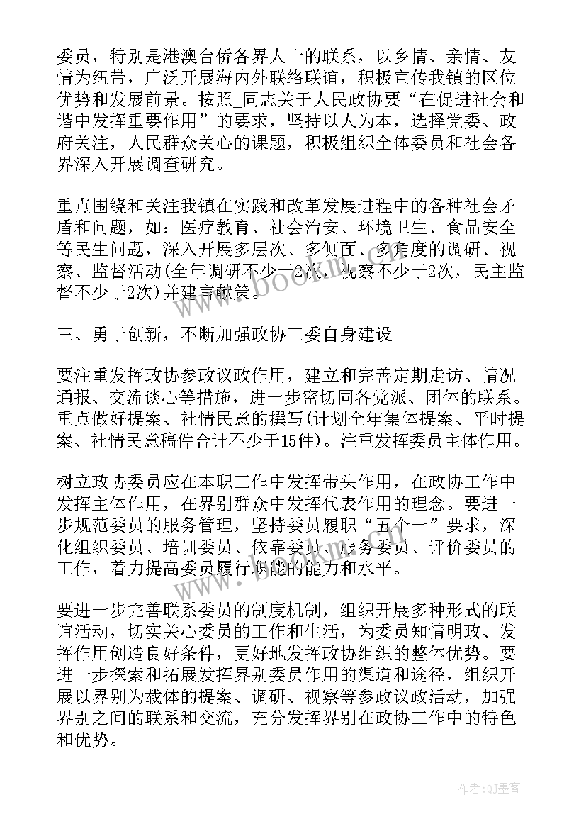 最新北京政协工作计划和目标(优质5篇)