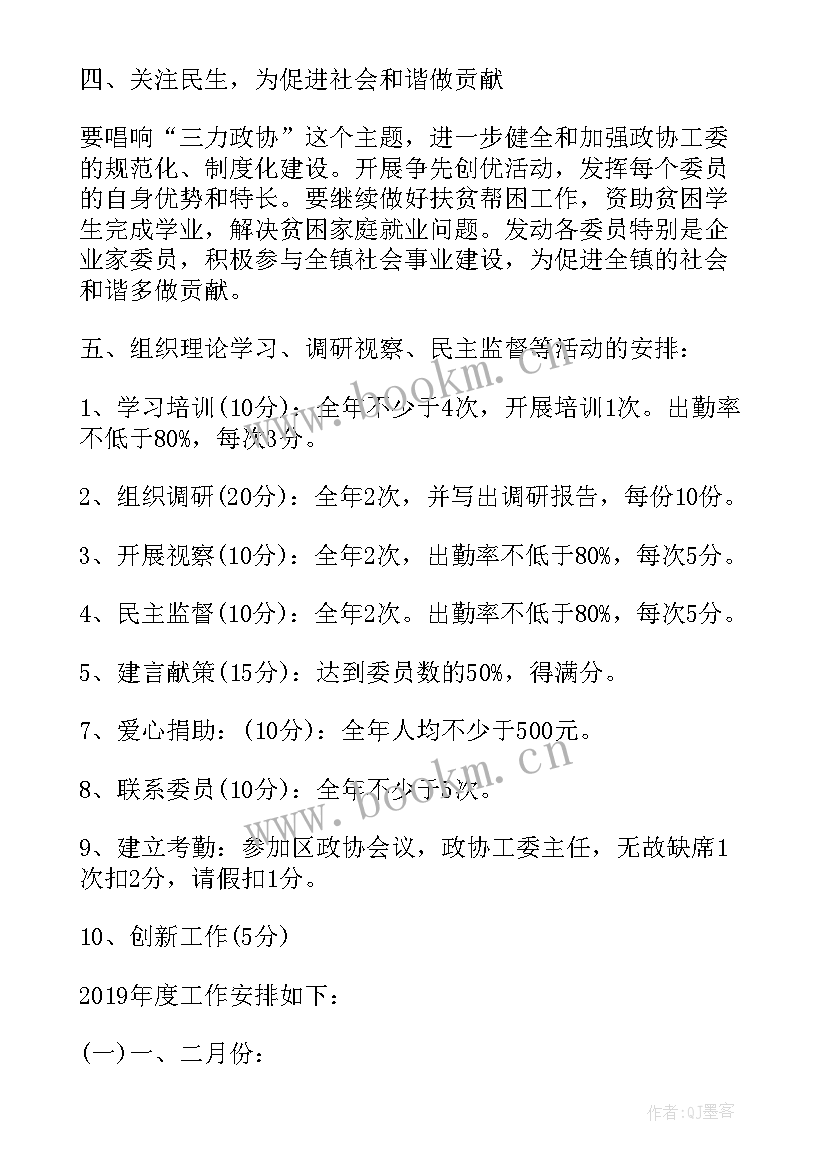 最新北京政协工作计划和目标(优质5篇)