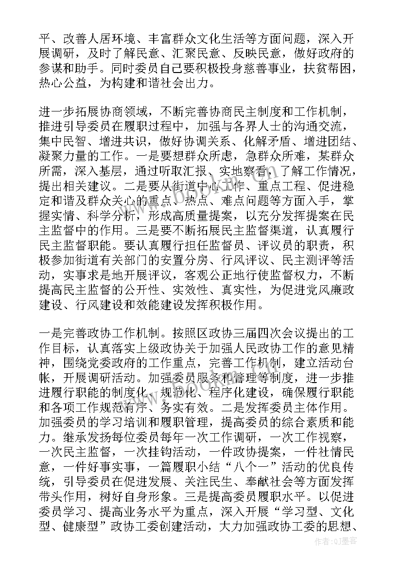 最新北京政协工作计划和目标(优质5篇)