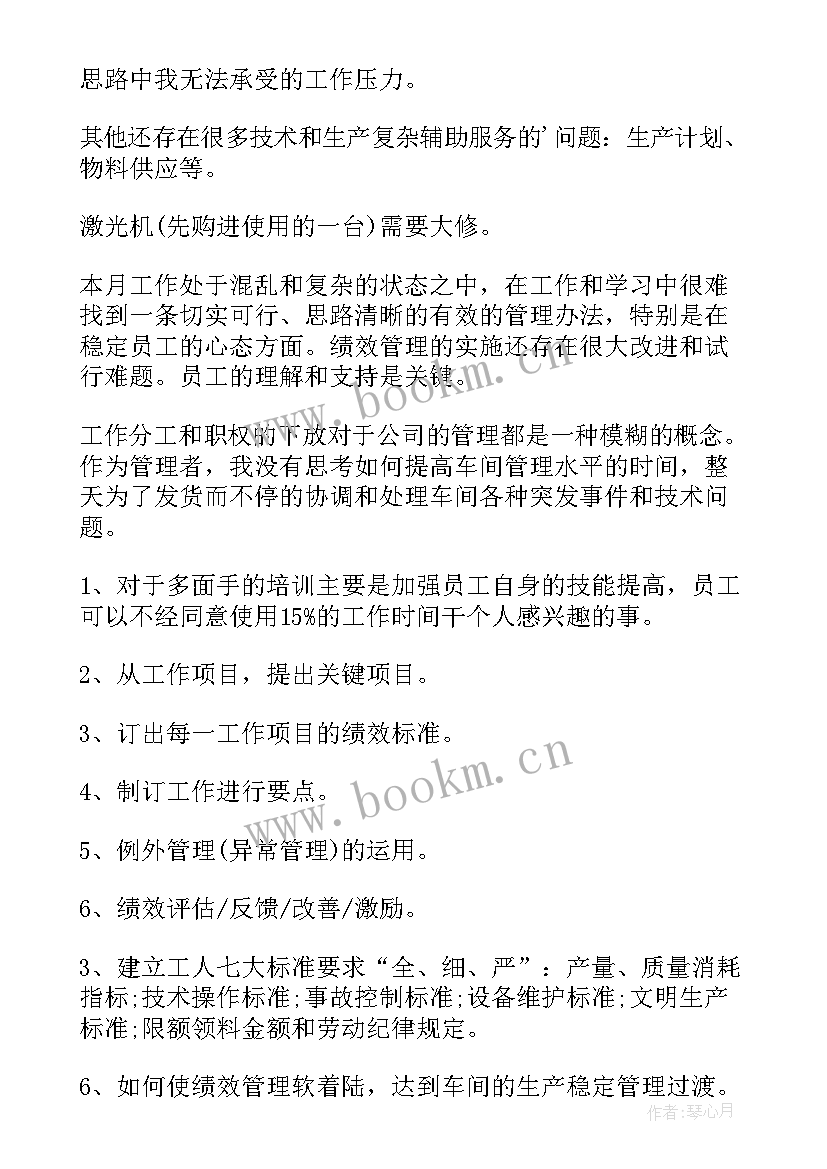 厂长下月工作计划表 下月工作计划(通用10篇)