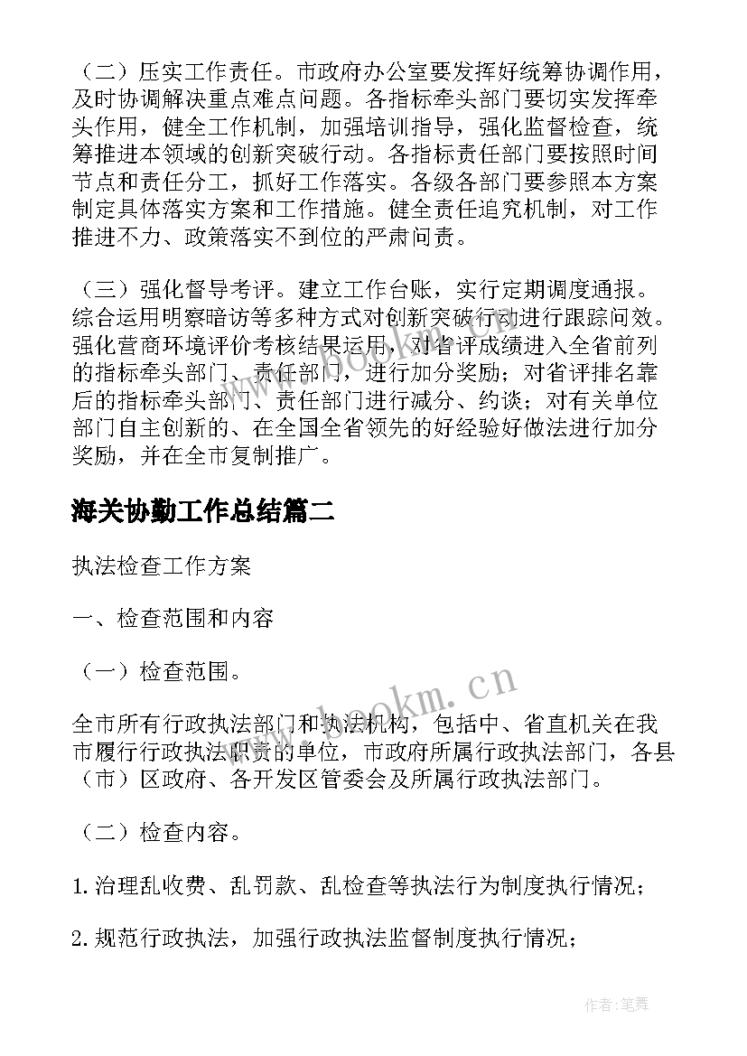 海关协勤工作总结(优秀5篇)