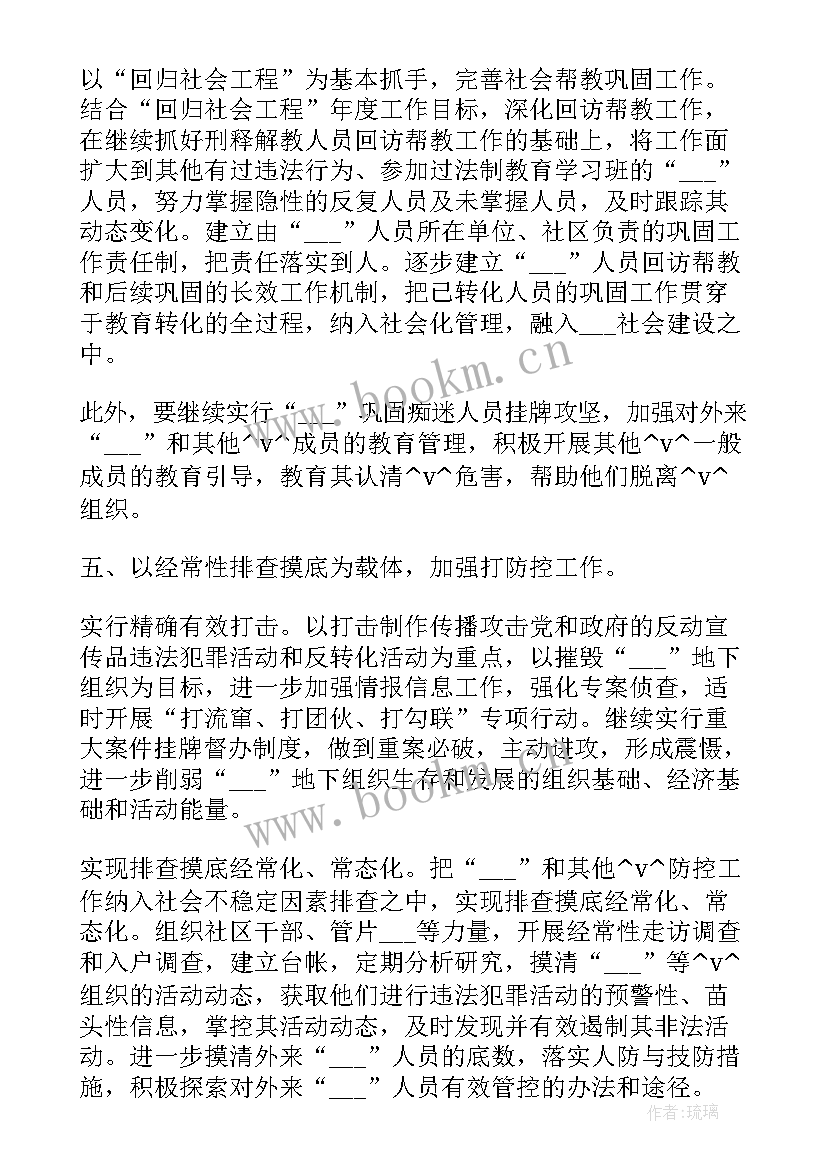 2023年近期工作计划及方案(精选5篇)