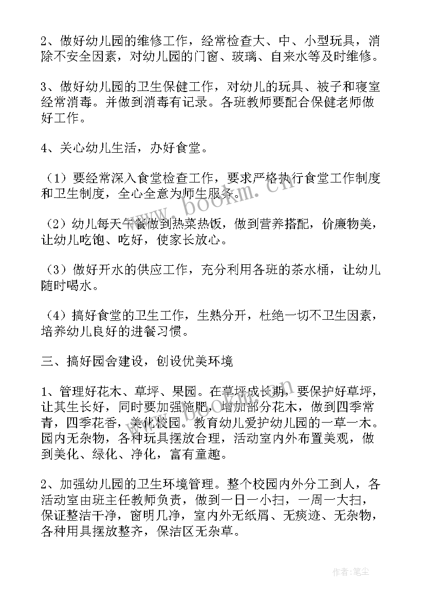 2023年幼儿园师德培训工作计划 幼儿园后勤培训工作计划(汇总6篇)