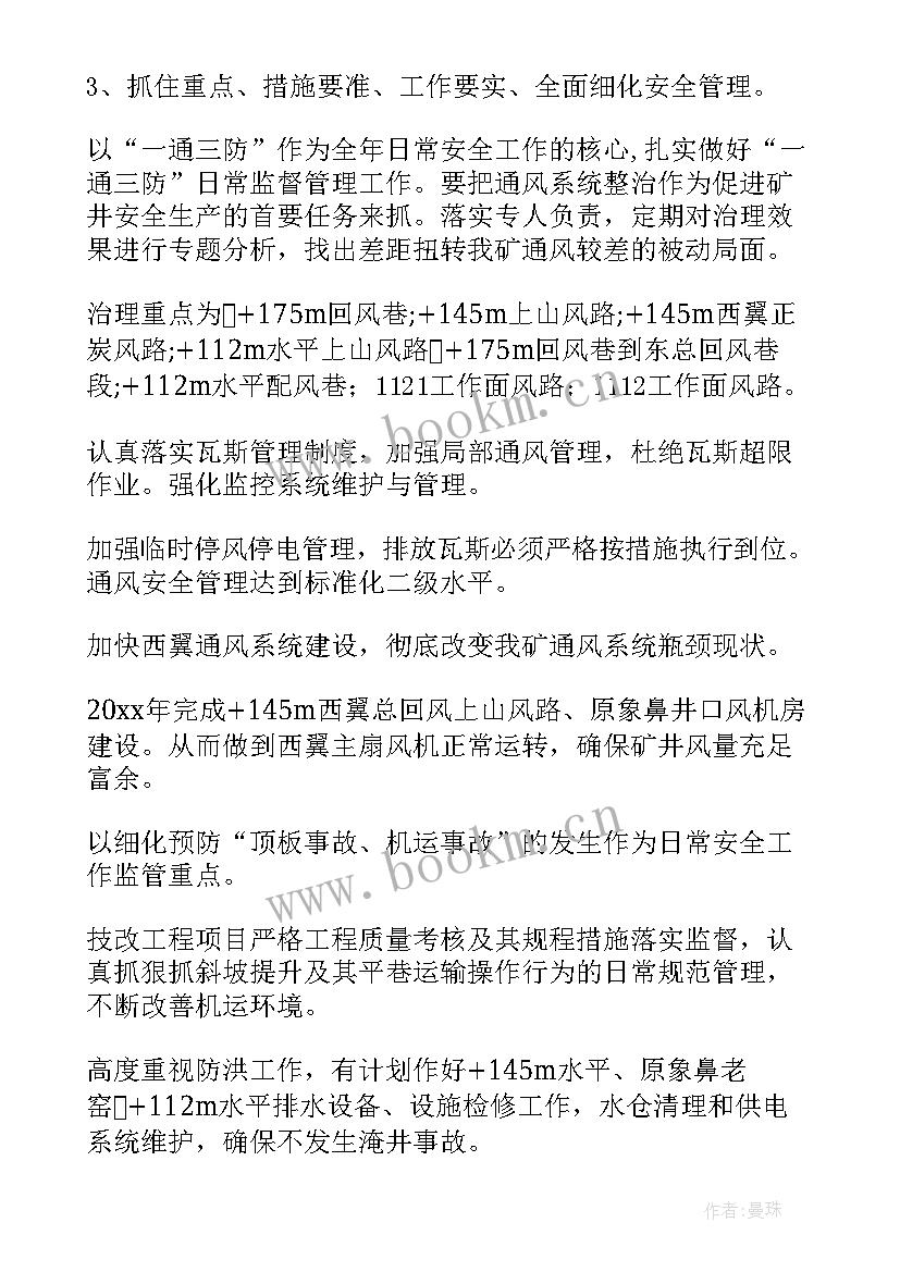 最新煤矿区队工作计划书(精选9篇)