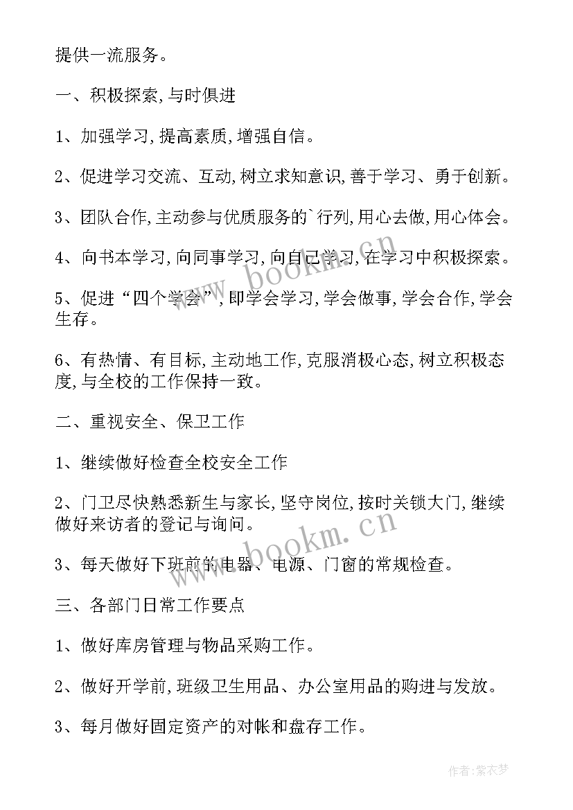 工作反思和计划 做销售的近期工作计划(模板10篇)