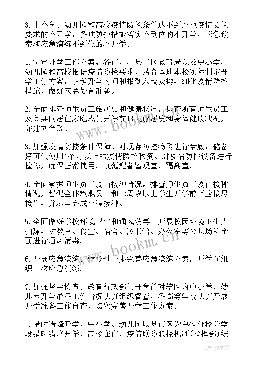 2023年主播工作计划表(优秀9篇)