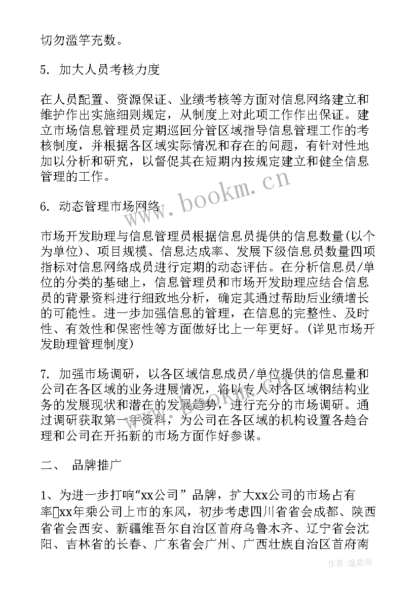 2023年销售工作计划格式 销售年度工作计划格式(通用6篇)