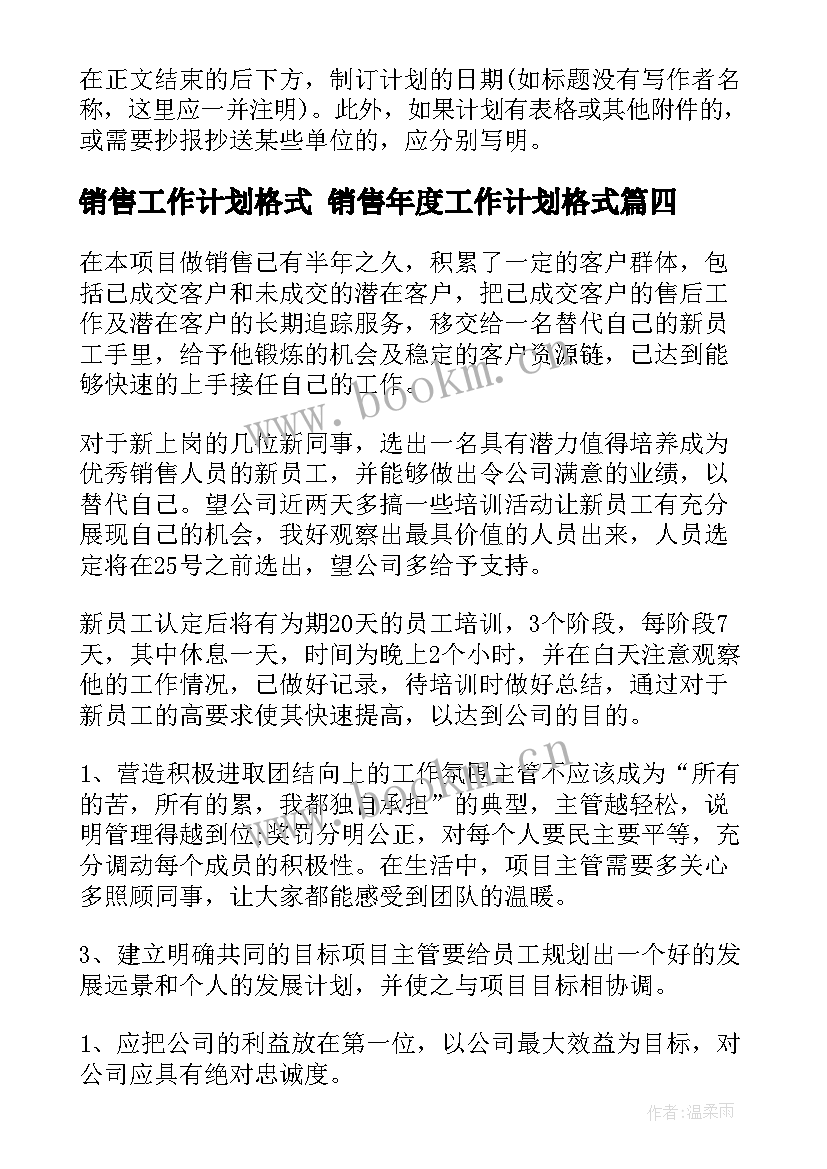 2023年销售工作计划格式 销售年度工作计划格式(通用6篇)