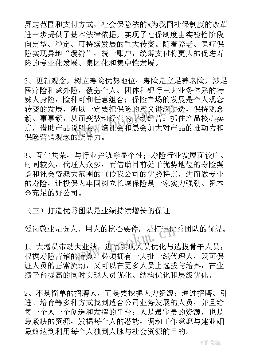 2023年销售的工作计划 销售工作计划(模板7篇)