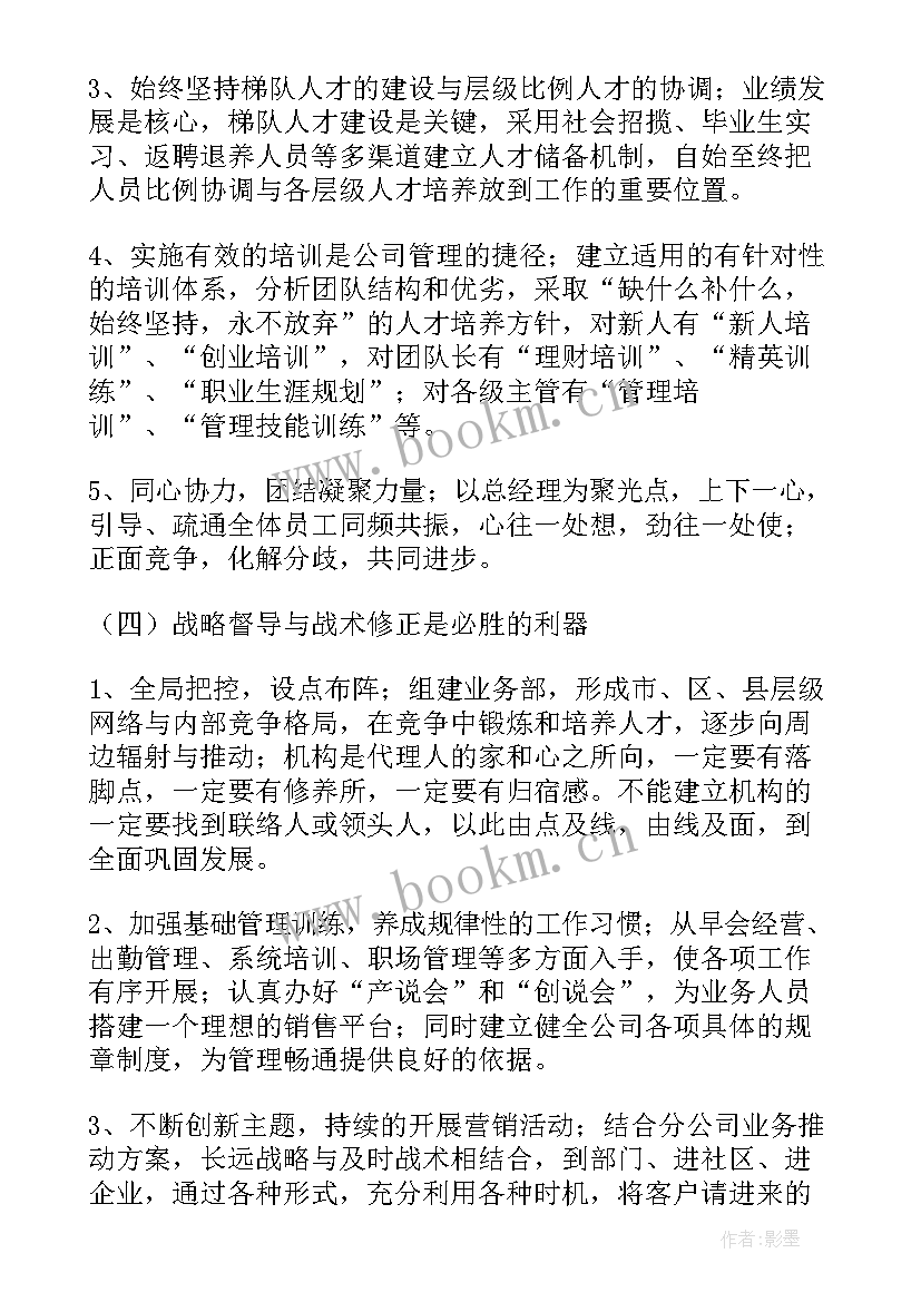 2023年销售的工作计划 销售工作计划(模板7篇)